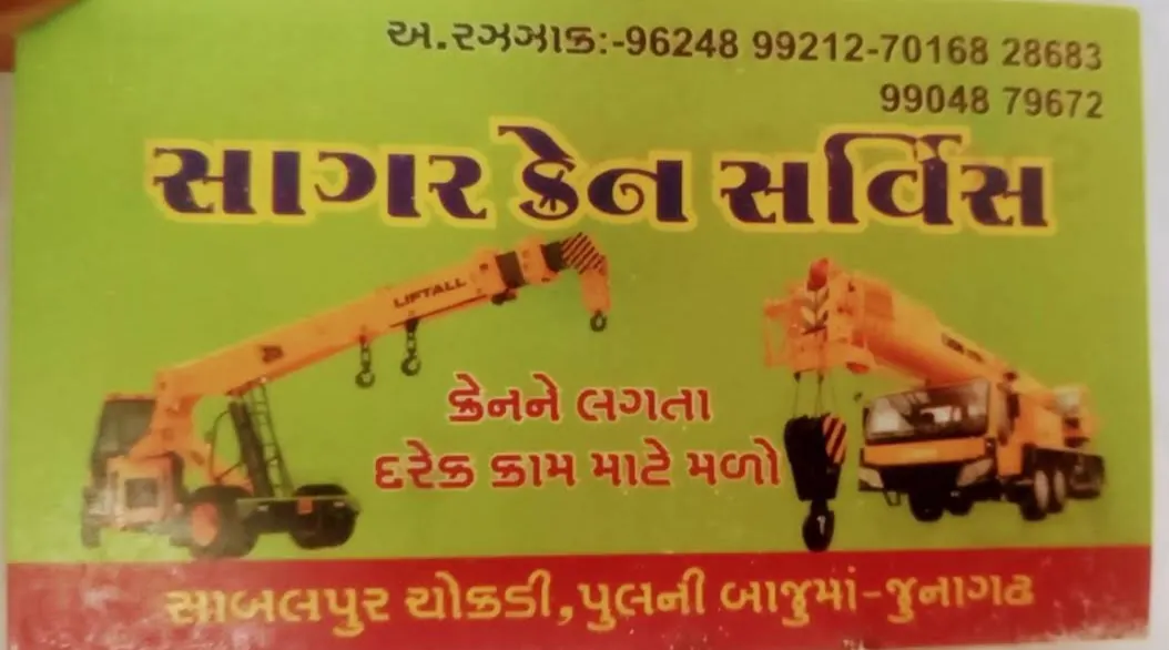 ક્રેન સર્વિસ